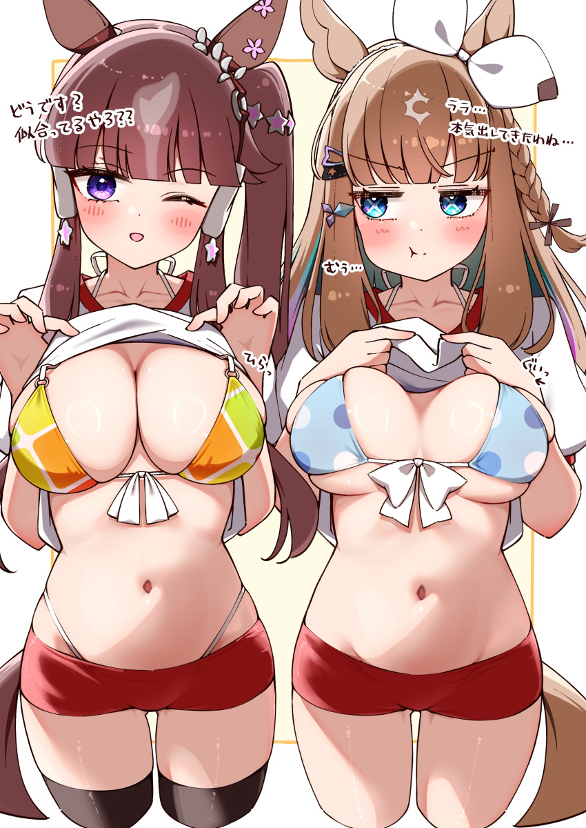 2_girls ;o absurd_res almond_eye_(umamusume) alternate_costume animal_ears big_breasts bikini blue_eyes breasts brown_hair clothes_lift colored_inner_hair commentary_request high_res horse_ears horse_girl horse_tail lifting_own_clothes long_hair looking_at_another looking_at_viewer lucky_lilac_(umamusume) multicolored_hair multiple_girls navel one_eye_closed ponta_(1859ysmssstsp) shirt shirt_lift side_ponytail swimsuit tail umamusume white_shirt