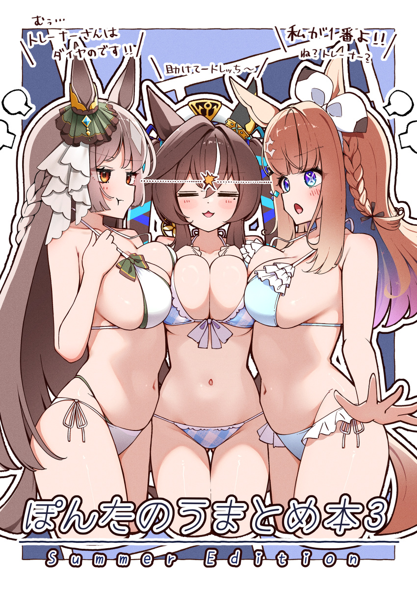 3_girls absurd_res almond_eye_(umamusume) big_breasts bikini blue_eyes blush breasts brown_eyes brown_hair cleavage closed_eyes closed_mouth collarbone commentary_request film_grain hair_between_eyes hair_ornament high_res horse_girl long_hair multiple_girls navel ponta_(1859ysmssstsp) satono_diamond_(umamusume) swimsuit tracen_swimsuit translation_request twin_tails umamusume vivlos_(umamusume)