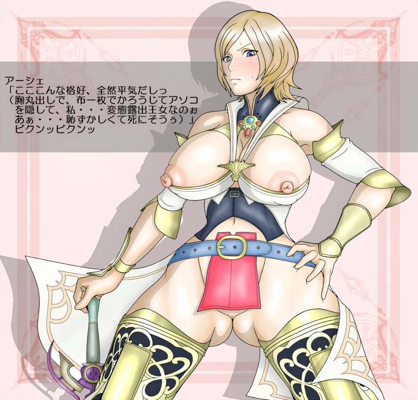 areola ashelia_b'nargin_dalmasca big_breasts bimbo bitch breasts breasts_out breasts_out_of_clothes dialogue final_fantasy final_fantasy_xii gigantic_breasts horny huge_areola huge_areolae huge_breasts huge_nipples japanese_text loincloth looking_at_viewer milf mosu nipples no_panties princess revealing_clothes revealing_clothing royal_slut royalty sexy slut text topless translation_request whore